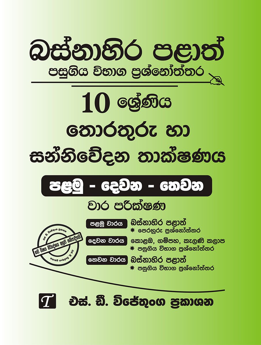 10 Information and Communication Technology Past Papers